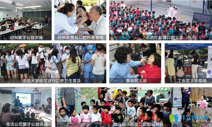 拜博口腔公益活動(dòng)
