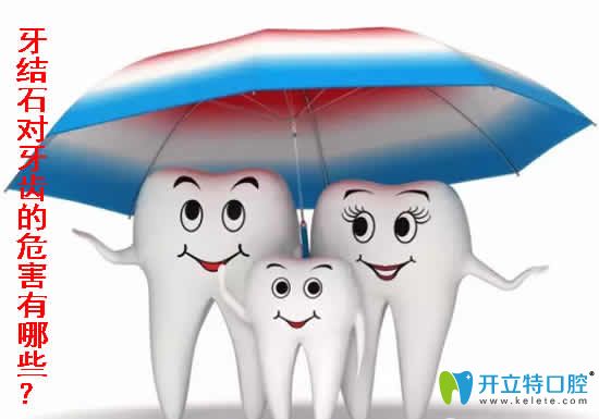 介紹牙結(jié)石的危害與治療方法，醫(yī)生不推薦洗牙是真的嗎