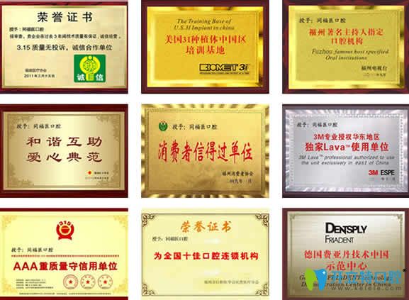 福州同福醫(yī)口腔部分榮譽(yù)證書(shū)圖
