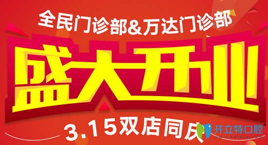 湛江致美口腔3.15開業(yè)優(yōu)惠全瓷牙冠1280元起/顆