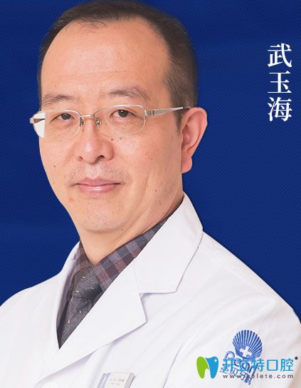廣州圣貝口腔武玉海主任 廣州圣貝口腔武玉海主任
