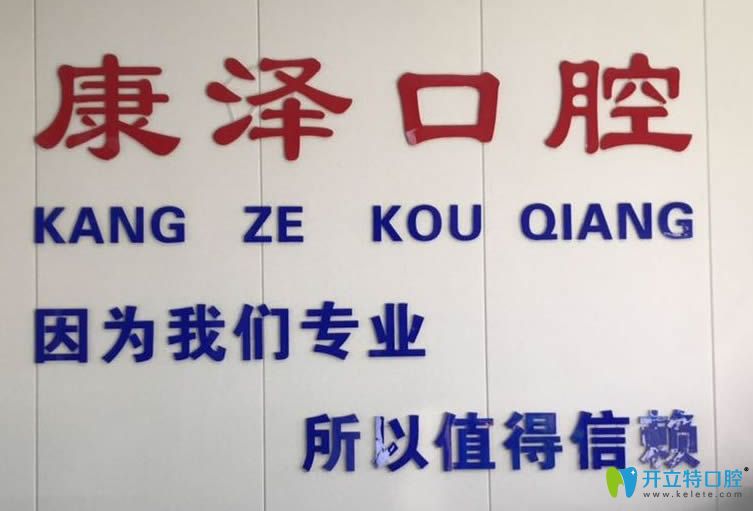 南陽康澤口腔看牙專業(yè)值得信賴