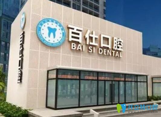 煙臺(tái)百仕口腔