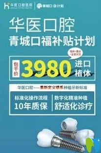 華醫(yī)口腔青城口福補貼計劃詳情