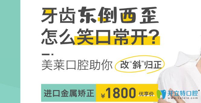 深圳美萊口腔9月牙套價(jià)格表來啦！全隱形牙套和金屬矯正…