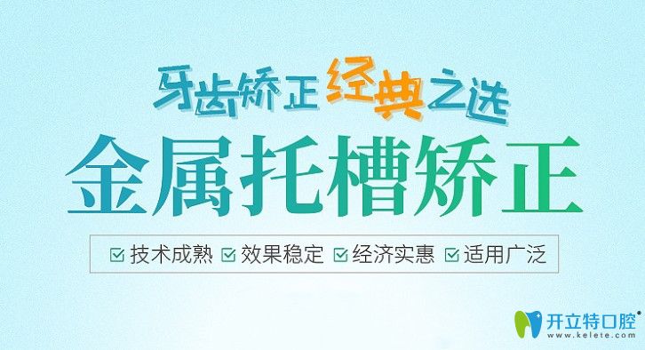 東莞牙易美口腔金屬牙套矯正牙齒優(yōu)勢