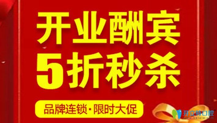  北京這家口腔機構開業(yè)搞真大動靜,進口種植牙費用咋這么低