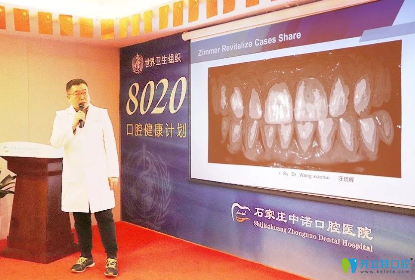  石家莊中諾口腔汪曉輝講解Zimmer種植體的知識(shí)