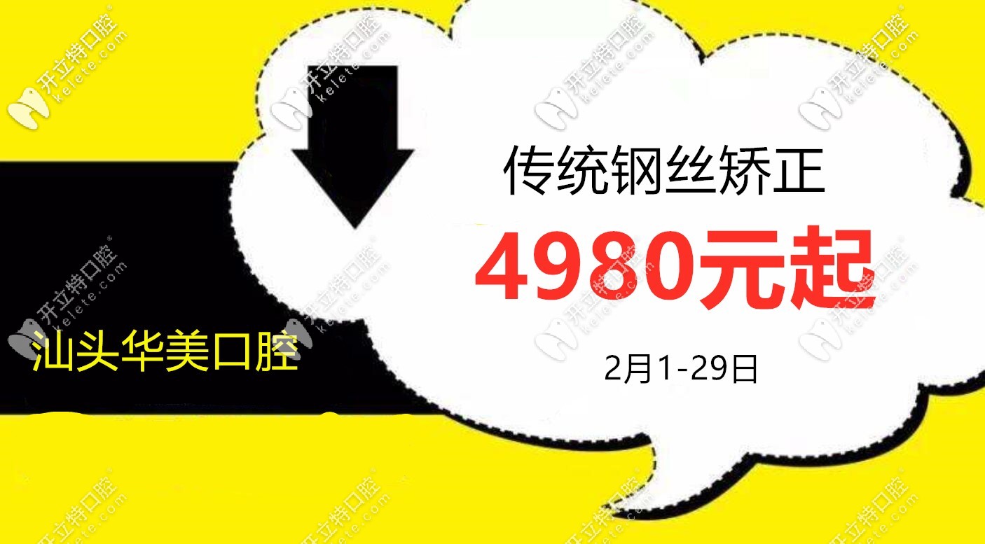 何必苦苦攢錢,只需1個月工資,價格4980起的金屬矯正拿走不謝