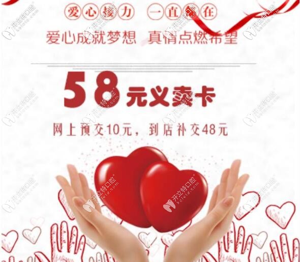 北京昌平區(qū)優(yōu)貝口腔58元義賣(mài)卡