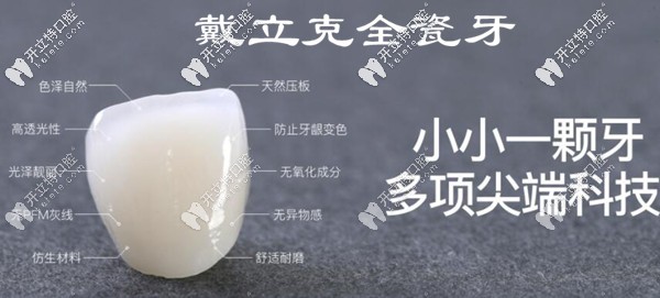 戴立克全瓷牙為什么那么便宜?價格竟然和烤瓷牙不相上下