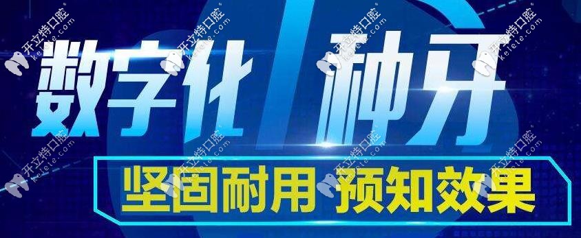 福州種植牙哪家好？數(shù)字化種植技術(shù)幫你無(wú)憂種牙哦！
