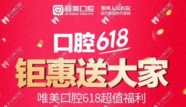 哇!矯正牙齒6.18還能當(dāng)618元用？鄭州小伙伴們驚呆了耶