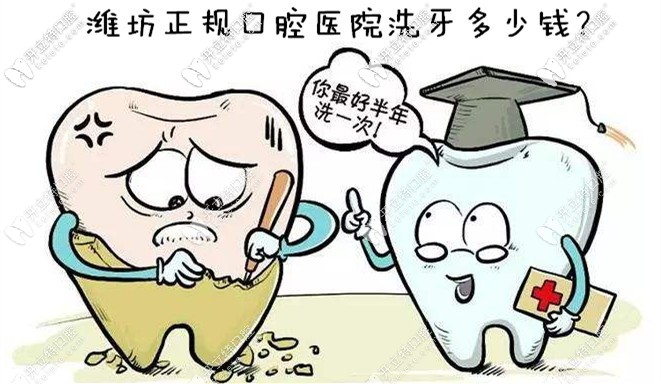 絕了！濰坊鄭氏口腔醫(yī)院全家超聲波洗牙的價格才100塊？