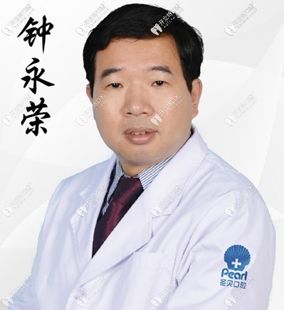 鐘永榮