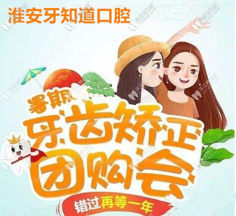 萬人矯牙團購會開啟,時代天使隱形矯正和傳統(tǒng)鋼牙套價格才.