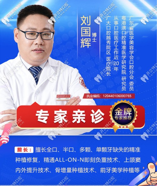 廣大口腔的醫(yī)生怎么樣
