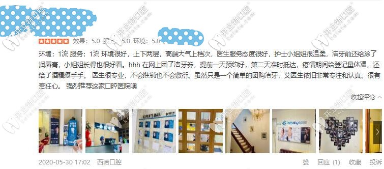 西諾牙科顧客評價