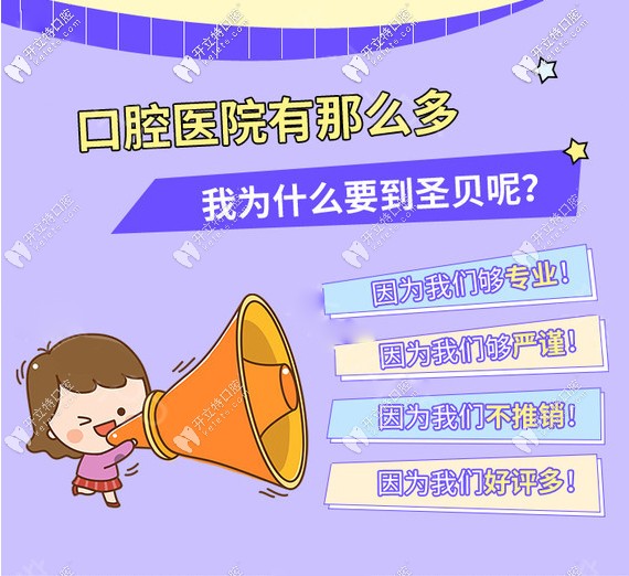 廣州圣貝口腔是正規(guī)私立連鎖牙科~12月種植牙團(tuán)購價4580元