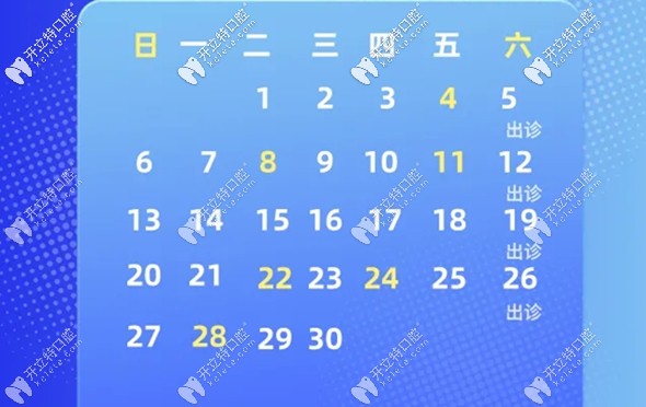 劉洪飛主任在北京牙管家口腔的坐診時間表