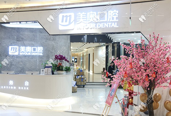 南京美奧口腔做韓系奧齒泰半口半固定種植牙多少錢？