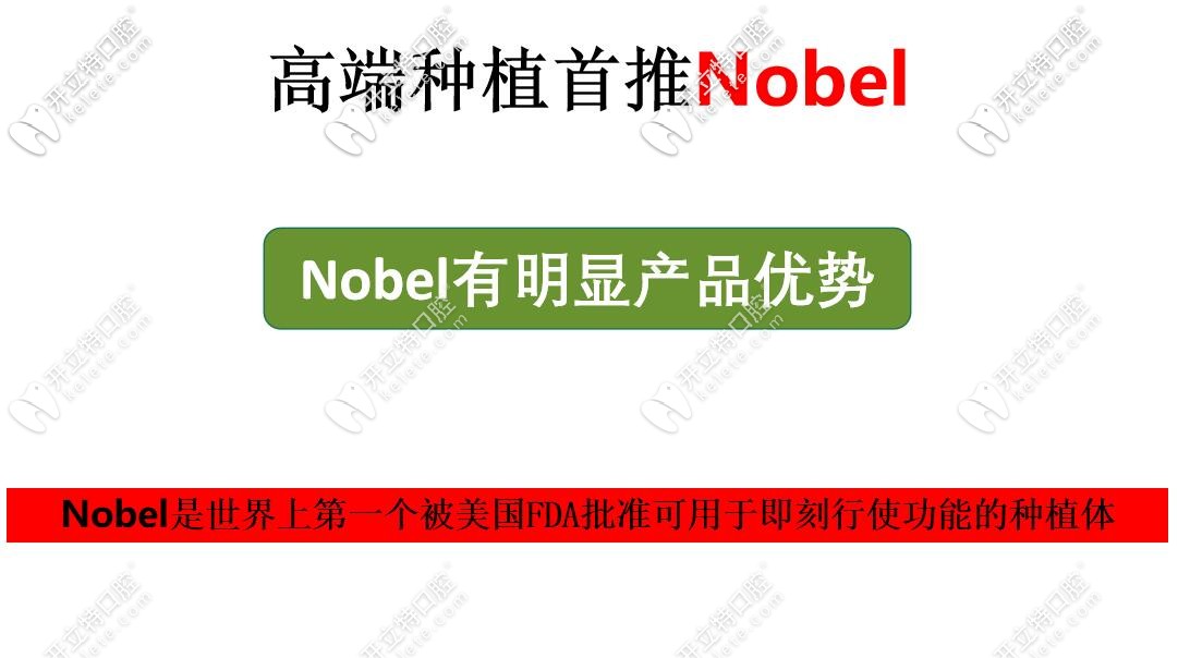 諾貝爾種植體獨(dú)有優(yōu)勢(shì)