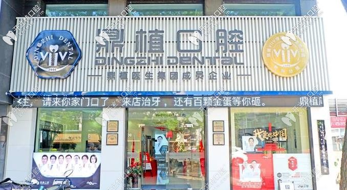 送你一份慈溪鼎植口腔的種植牙價格表,要查收嗎？