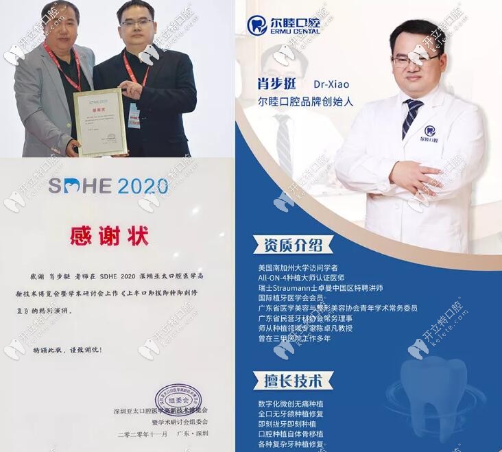 榮譽篇:爾睦口腔肖步挺院長應邀參加半口即刻種植牙講座