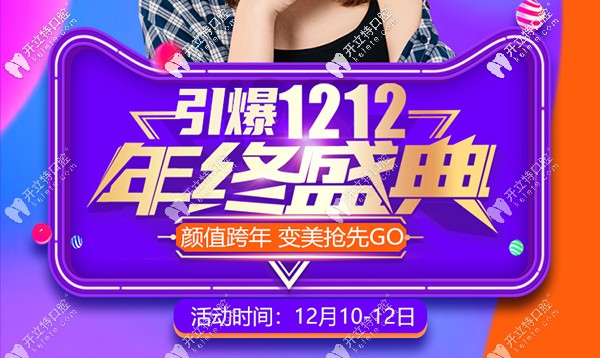 悅美雙12，牙齒美白/3D仿生貼面/數(shù)字化種植牙價(jià)格低到780