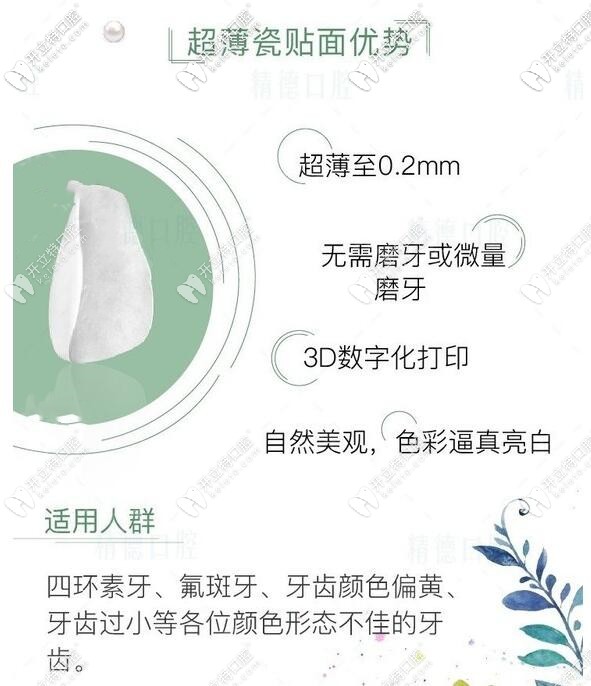 精德口腔超薄瓷貼面優(yōu)勢