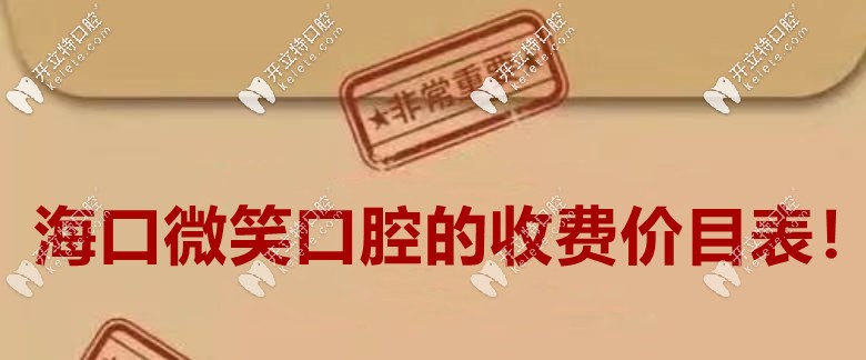 2025?？谖⑿谇会t(yī)院價格表-5家分院通用|種牙1980|洗牙9.9元+
