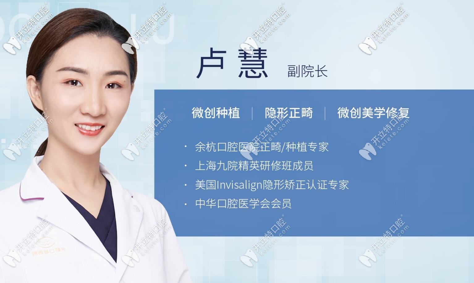 杭州牙科醫(yī)院臨平城南口腔醫(yī)院 盧慧