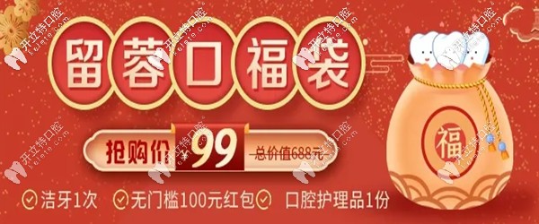 成都圣貝口腔噴砂潔牙的價格太離譜,99元即享看牙大福袋？