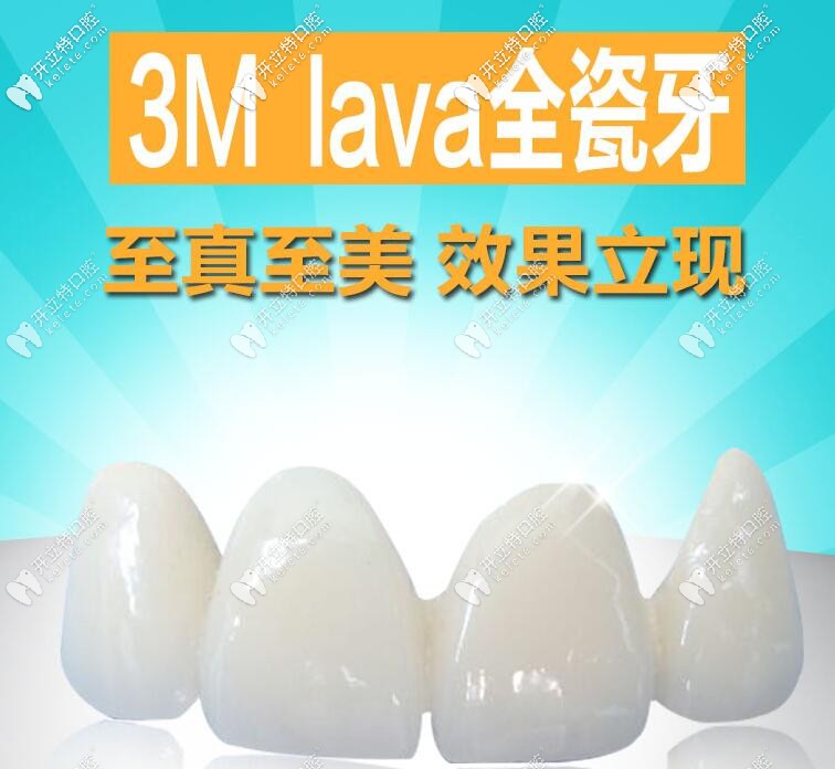 美國3m拉瓦全瓷牙多少錢一顆,價(jià)格雖不低但官網(wǎng)可驗(yàn)證真?zhèn)? border=