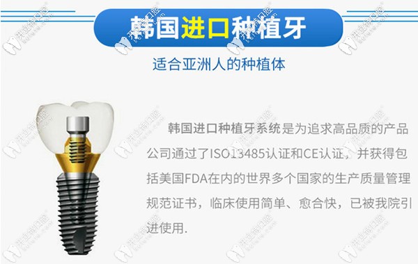 沭陽金鉑利口腔進口韓國種植牙費用
